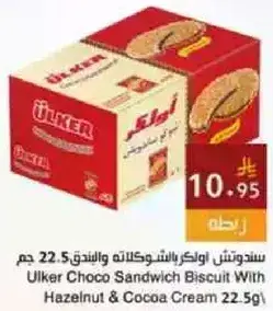Ulker Choco Sandwich Biscuit With Hazelnut & Cocoa Cream 22.5 g