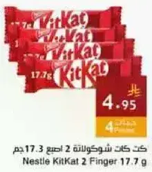 Nestle KitKat 2 Finger 17.7g