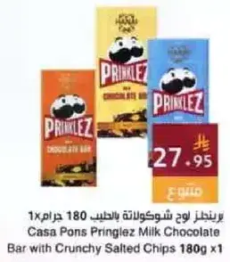 برينكلز لوح شوكولاته بالحليب 180 جرام