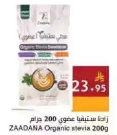 ZAADANA Organic stevia 200g