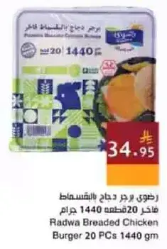 رضوي برجر دجاج مقرمش 20 قطعه 1440 جرام