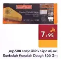 السنبليه عجينه كنافه مجمده 500 جرام