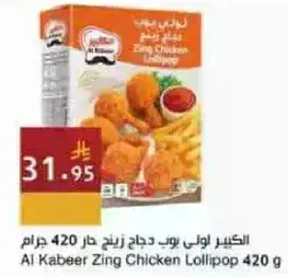 الكبير لولي بوب دجاج زينغ 420 جرام
