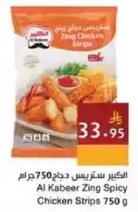 الكبير ستربس دجاج زينغ حار 750 جرام