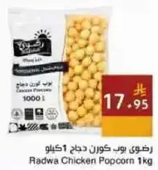 رضوي بوب كورن دجاج 1 كيلو