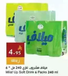 ميلف مشروب غازي 240 مل * 6