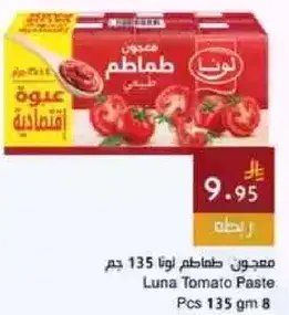 معجون طماطم لونا 135 جرام
