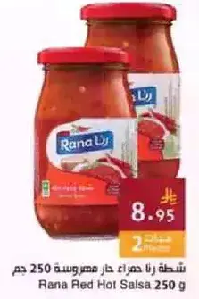 شطه رنا حمراء حاره مصنوعه 250 جرام