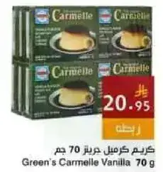 كريم كرميل فانيلا 70 جرام