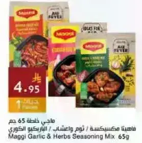 Maggi Garlic & Herbs Seasoning Mix 65g