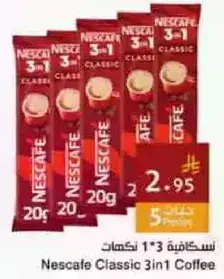 نسكافيه كلاسيك 3*1 20 جرام
