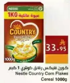 كورنفليكس ناستله كوتري 1 كجم