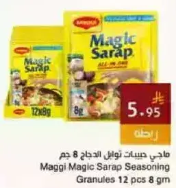ماجي سارات توابل 12 حبه 8 جرام