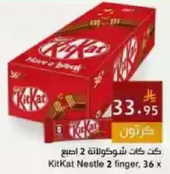 KitKat Nestle 2 Finger 36 pcs