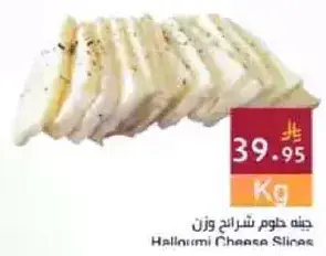 جبن حلوم شرايح وزن