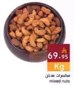 Mixed Nuts