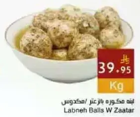 كرات لبنه بالزعتر وزن