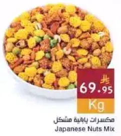 Japanese Nuts Mix
