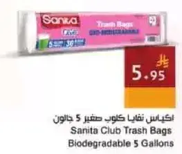 سانيتا اكياس قمامه قابله للتحلل 5 جالون