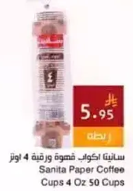 Sanita Paper Coffee Cups 4 Oz 50 Cups