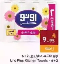 Uno Plus Kitchen Towels - 6 + 2