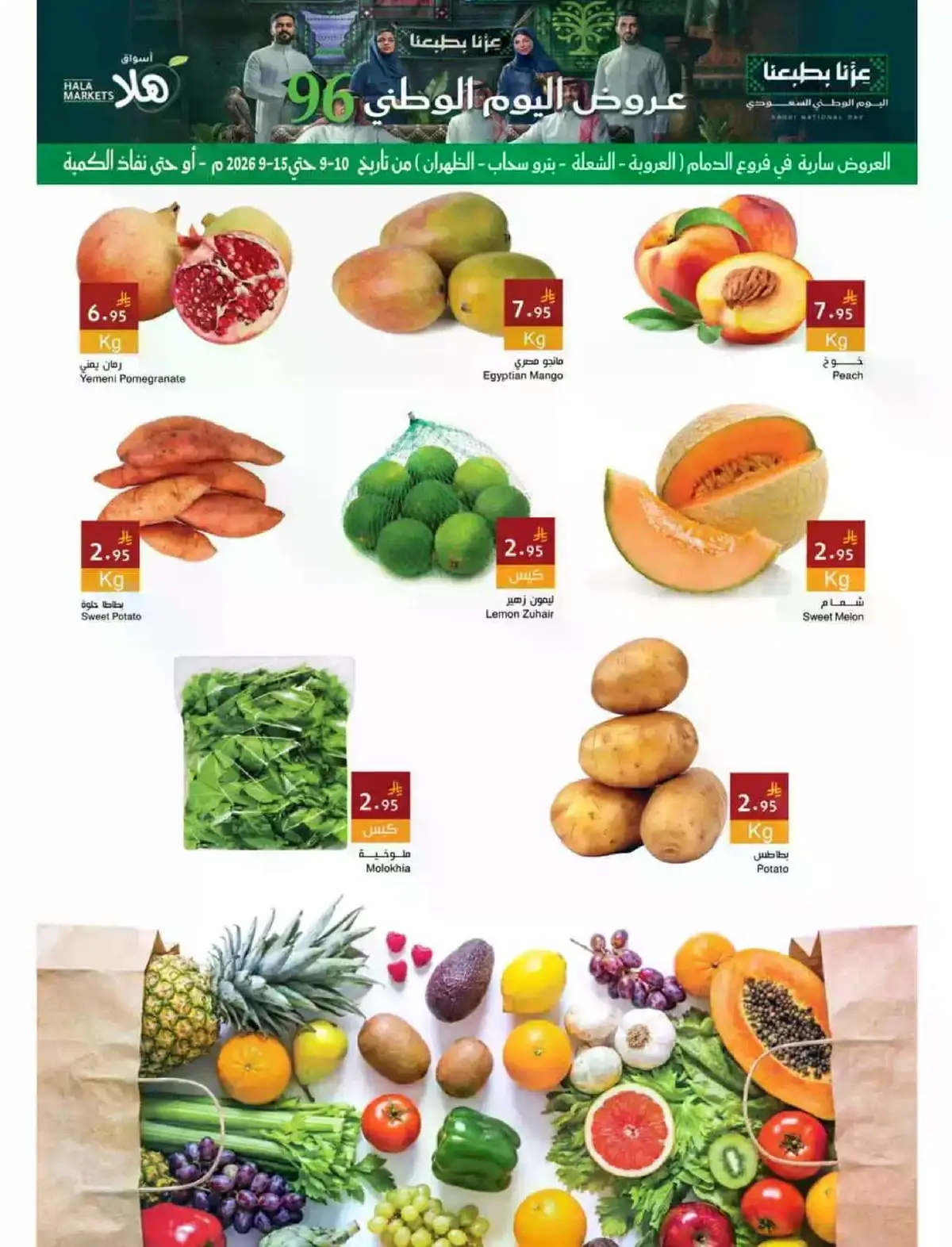 عروض اليوم الوطني - صفحة 10