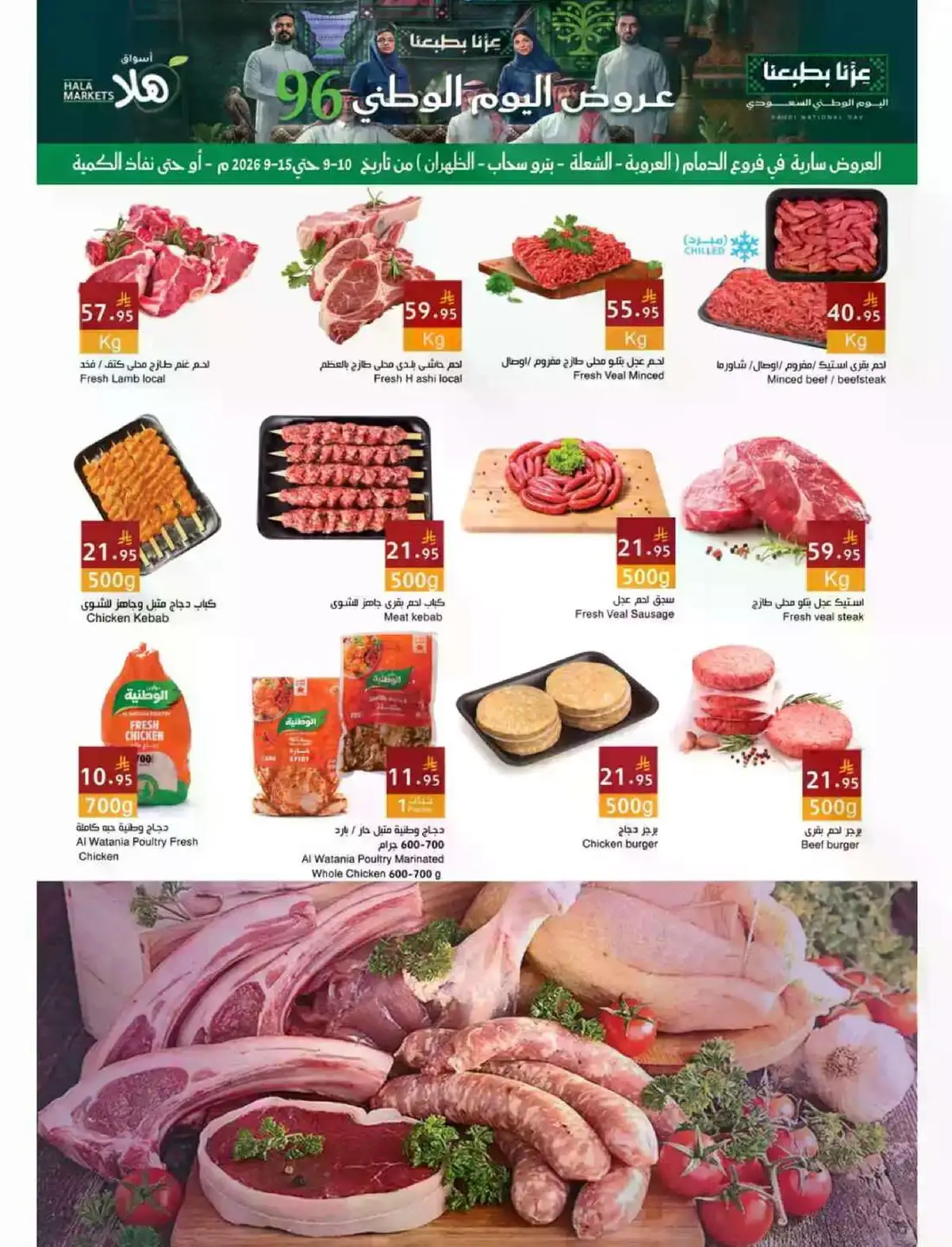 عروض اليوم الوطني - صفحة 11