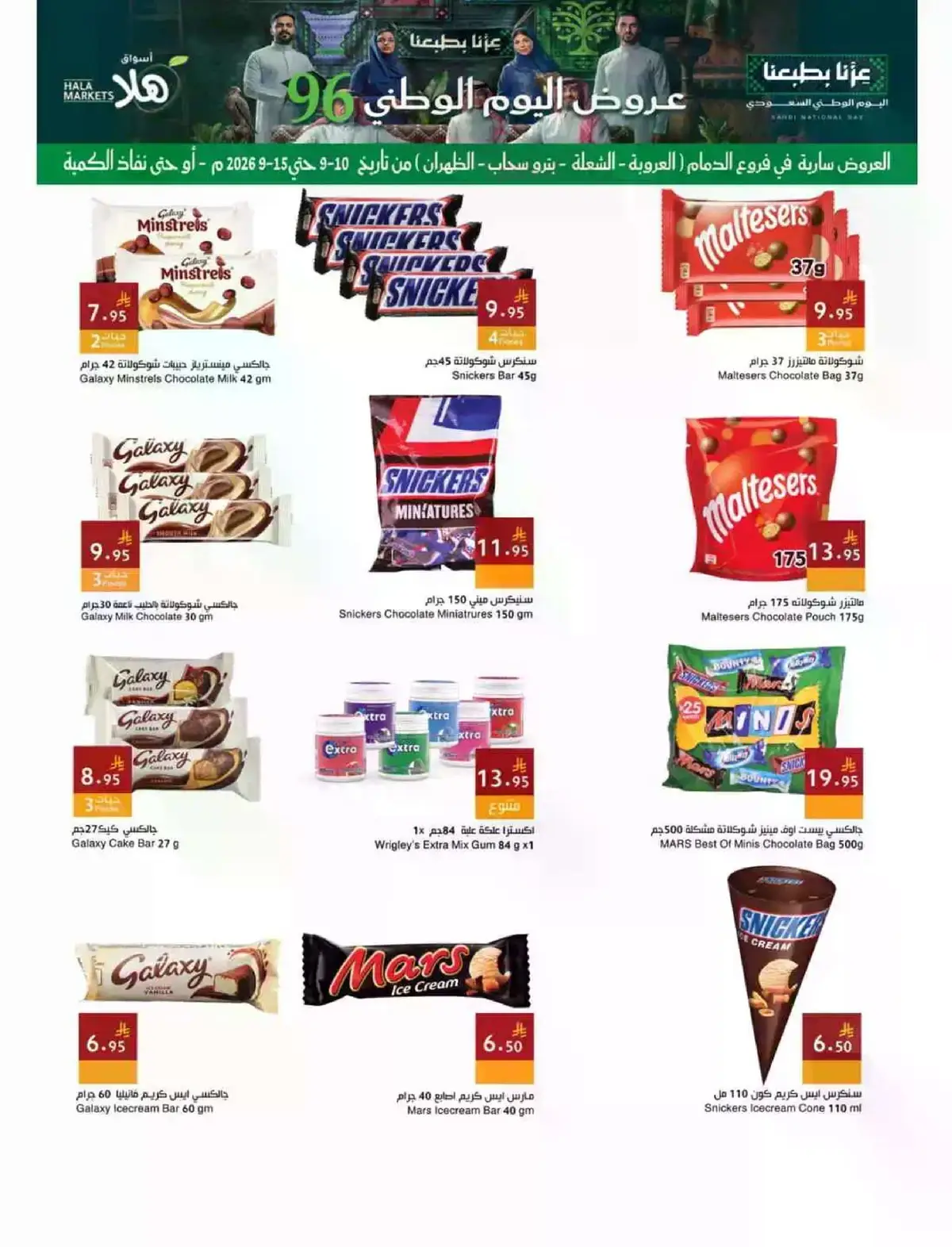عروض اليوم الوطني - صفحة 14