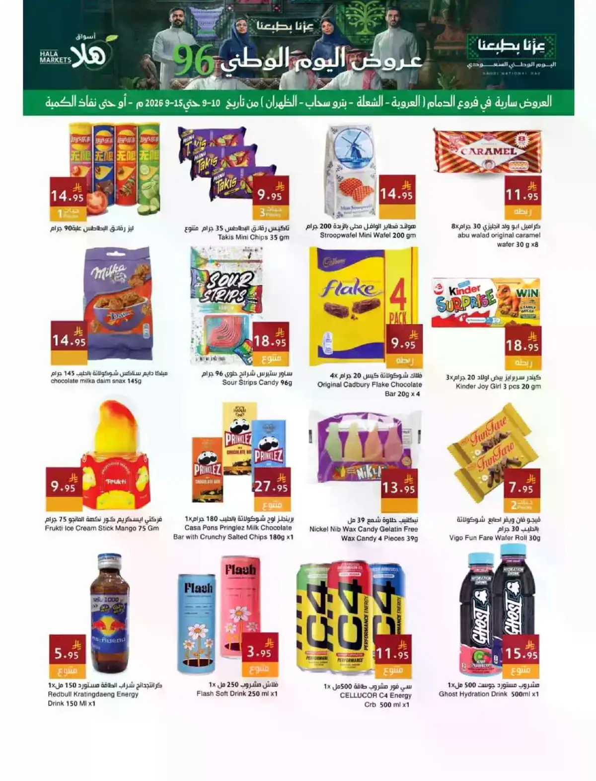 عروض اليوم الوطني - صفحة 15