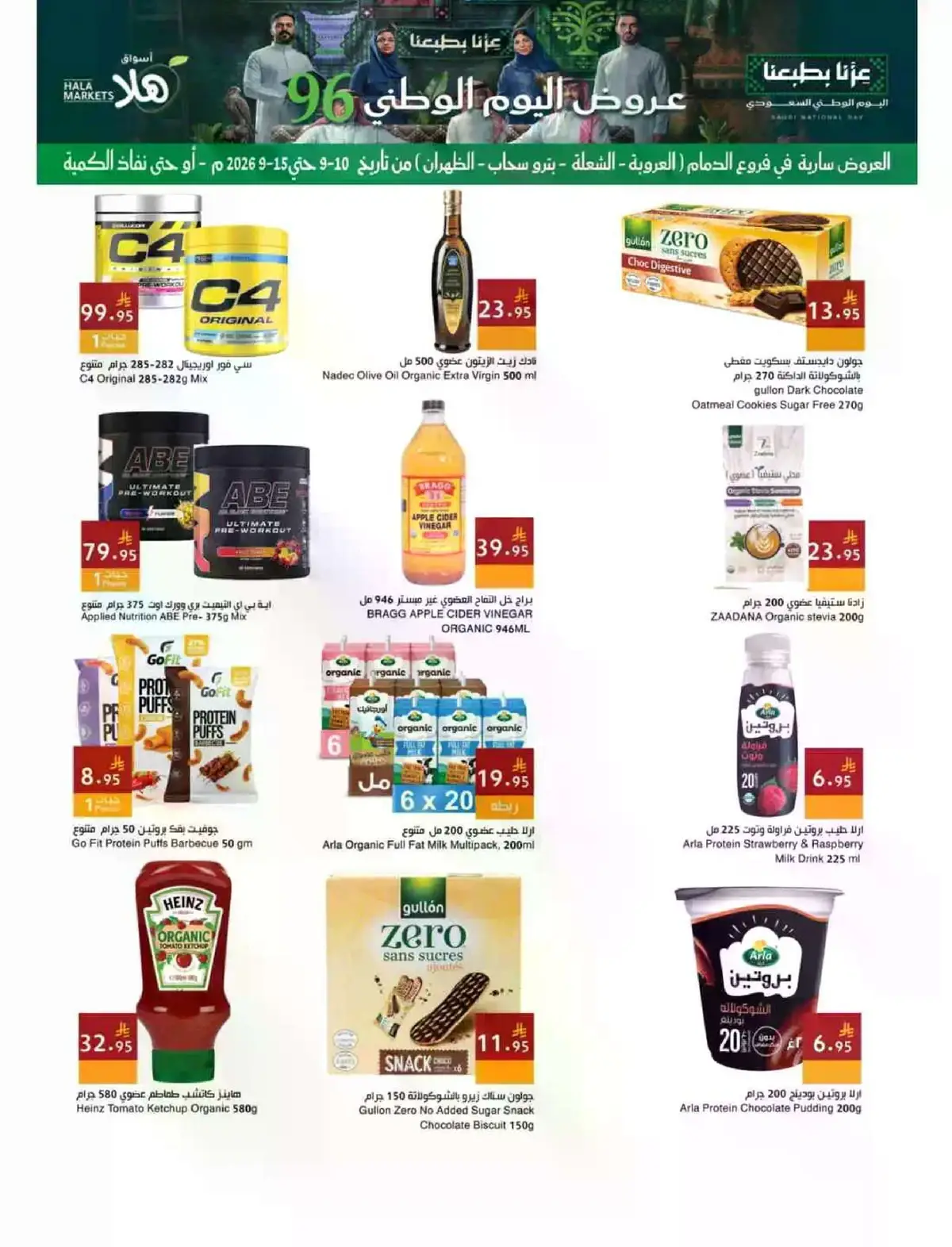 عروض اليوم الوطني - صفحة 16