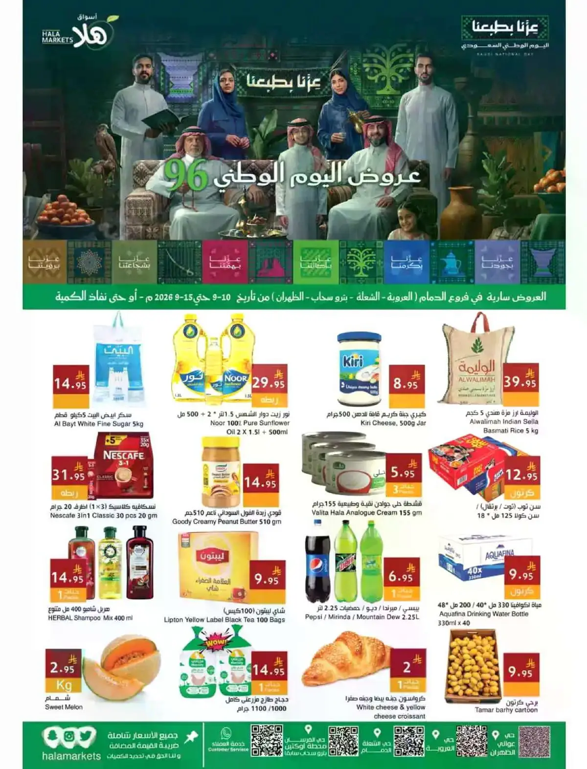 عروض اليوم الوطني