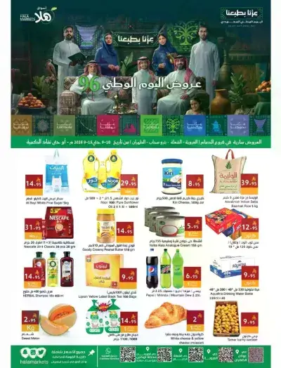 عروض اليوم الوطني
