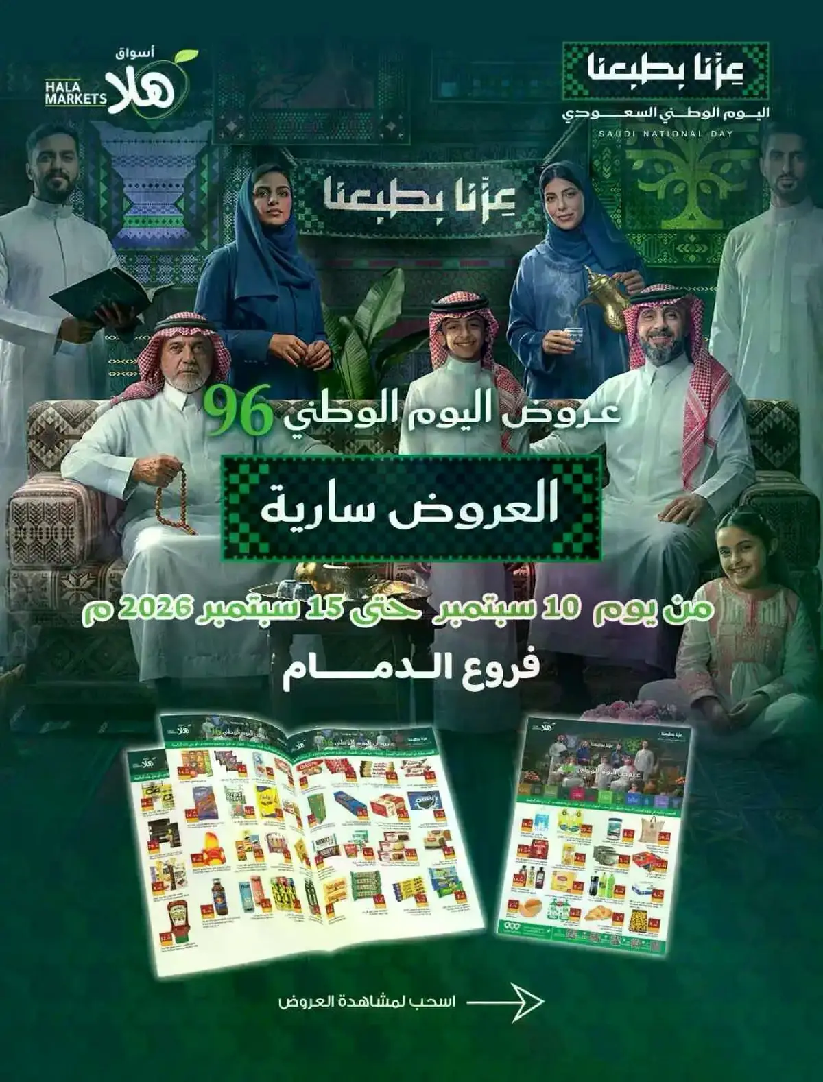 عروض اليوم الوطني - صفحة 2