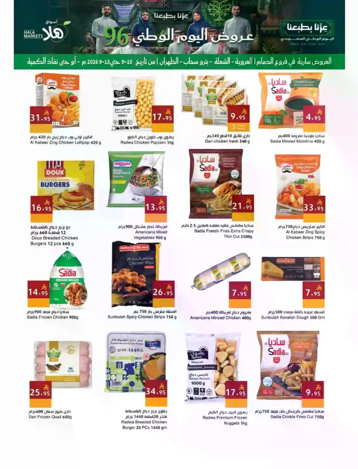 عروض اليوم الوطني - صفحة 3