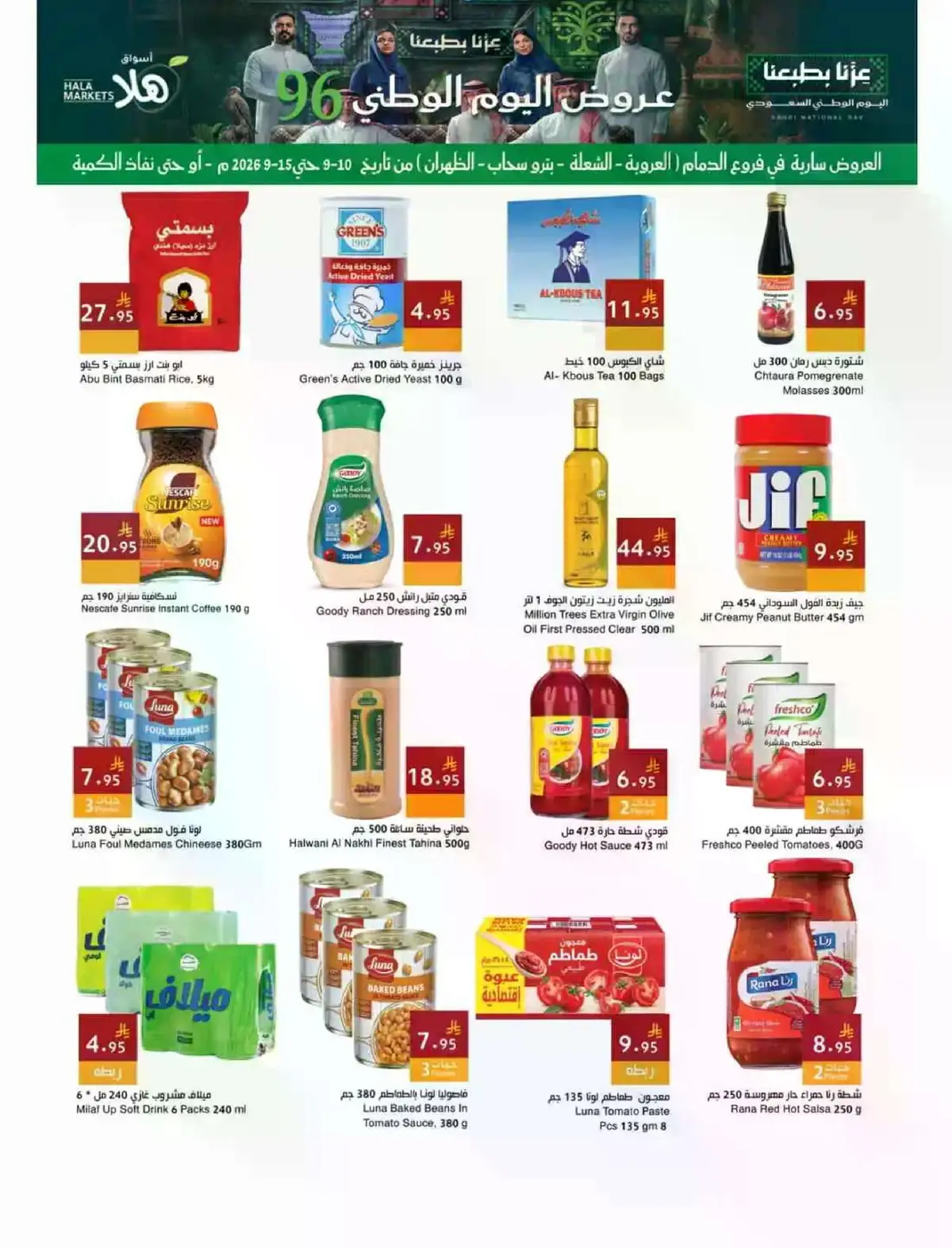 عروض اليوم الوطني - صفحة 4