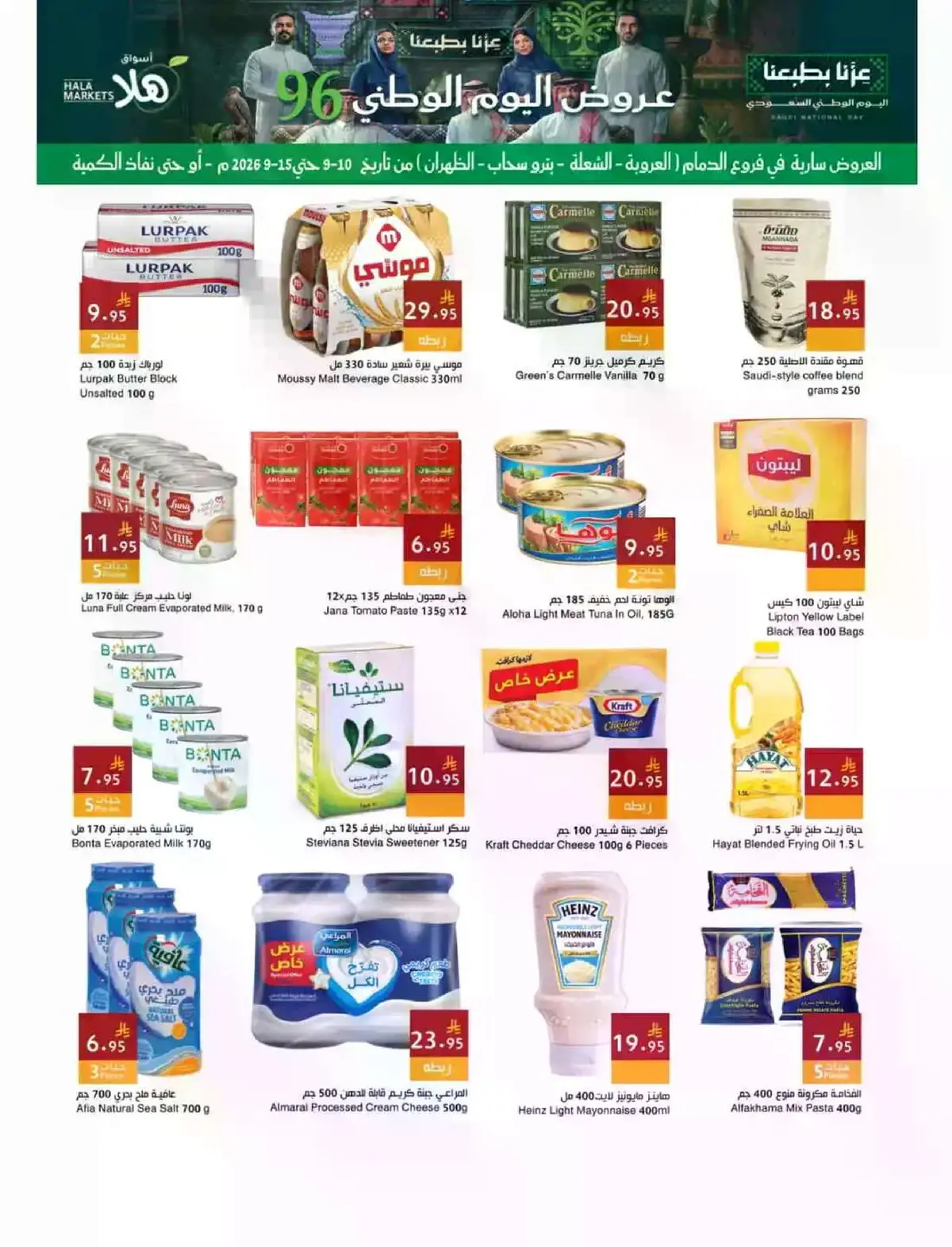 عروض اليوم الوطني - صفحة 5