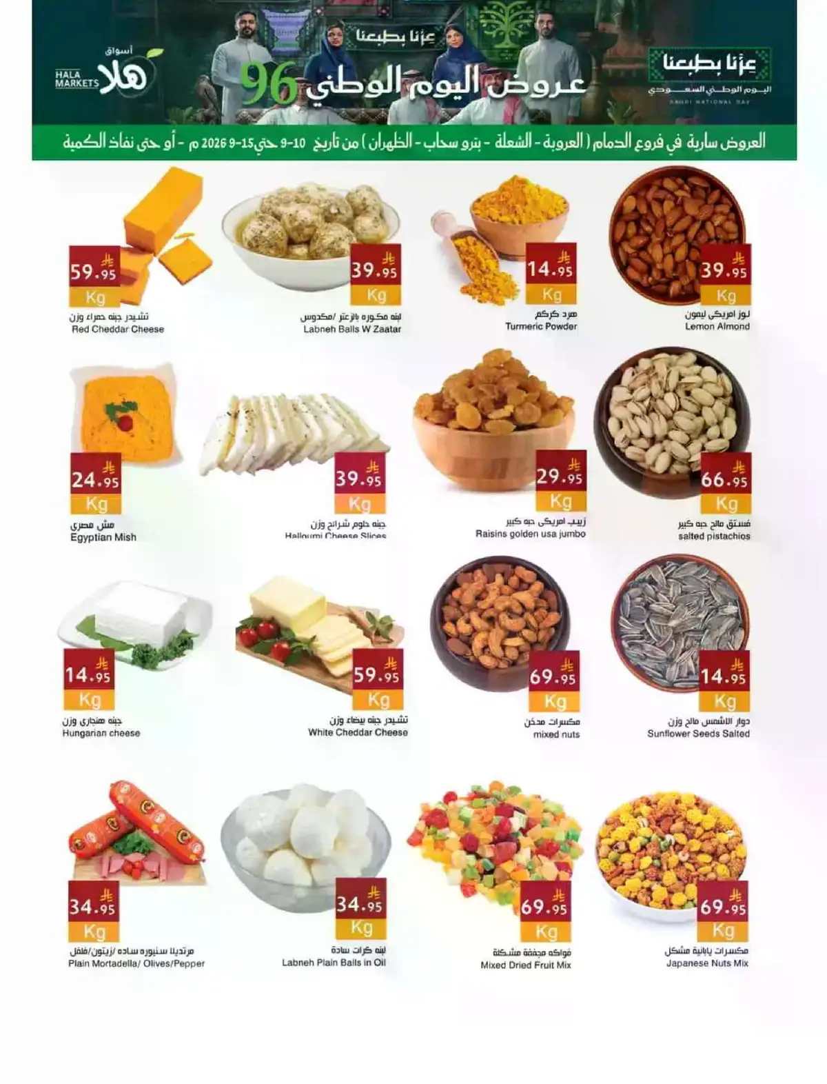 عروض اليوم الوطني - صفحة 7
