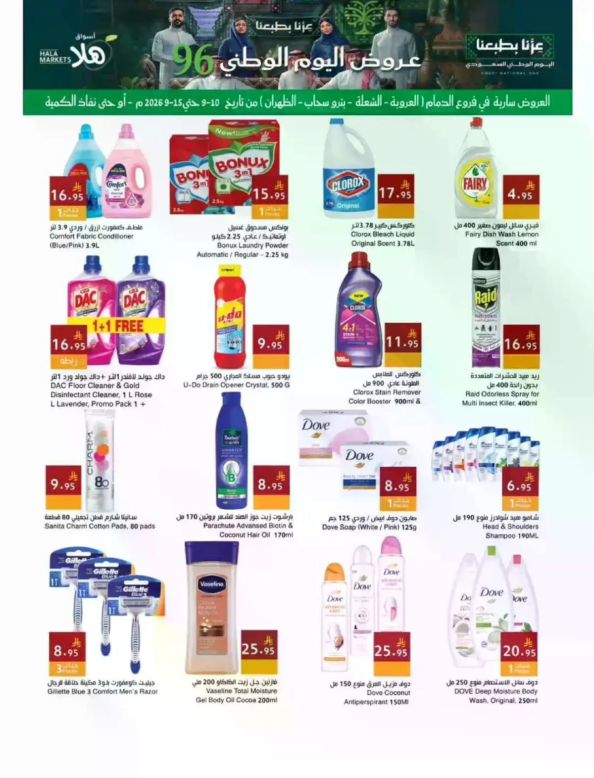 عروض اليوم الوطني - صفحة 9