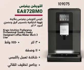 Krups Coffee Maker, 1.7L, 1450W.