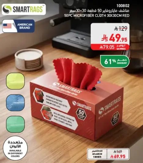 مناديل ميكروفايبر 50 قطعه 30×30 سم