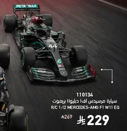 سياره مرسيدس-AMG F1 W11 EQ عن بعد 1:12