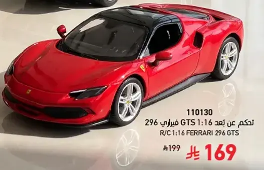 سياره فيراري 296 GTS عن بعد 1:16