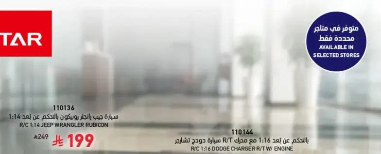 سياره جيب رانجلر روبيكون عن بعد 1:14