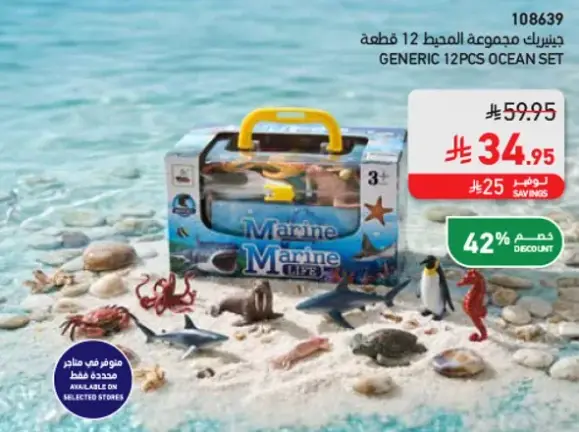 Generic 12 pcs ocean set