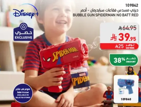 مسدس فقاعات سبايدرمان - احمر
