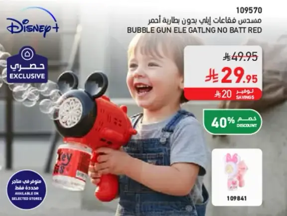 مسدس فقاعات يلتقط بدون بطاريه - احمر