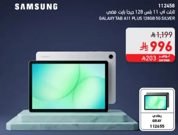 Samsung Galaxy Tab A11 Plus 128GB.