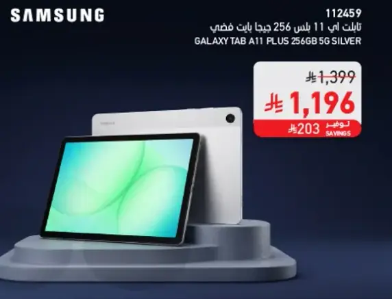 Samsung Galaxy Tab A11 Plus 256GB.