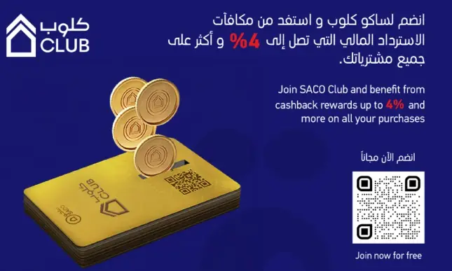 انضم لسكو كلوب و استمتع من مكافات الاسترداد المالي التي تصل الي 4% و اكثر علي جميع مشترياتك.