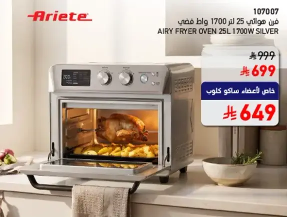Ariete Air Fryer Oven, 25L, 1700W.